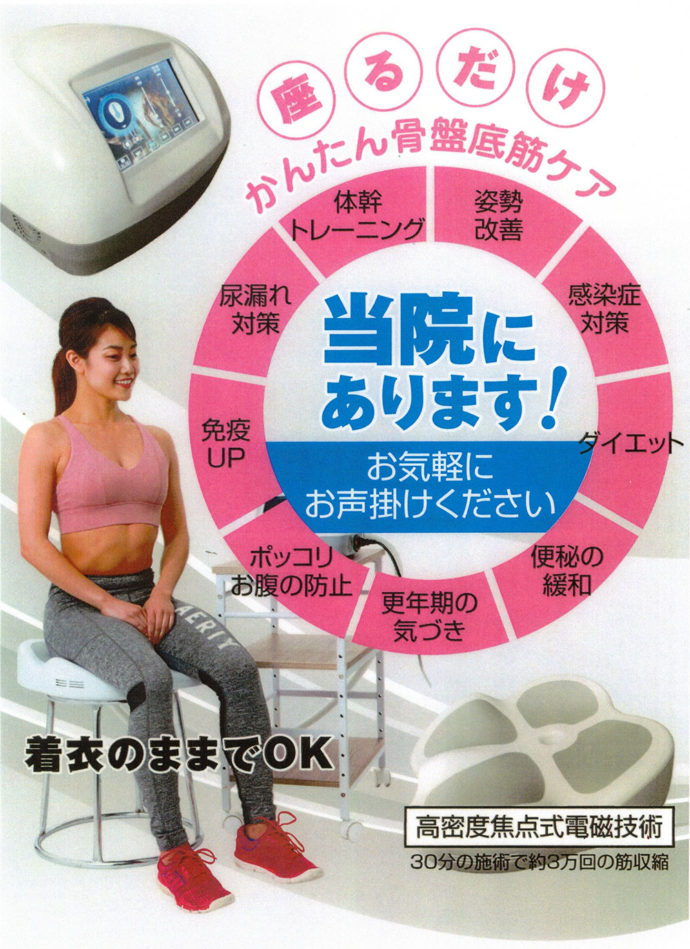 骨盤底筋ケア：マセクサーフィット